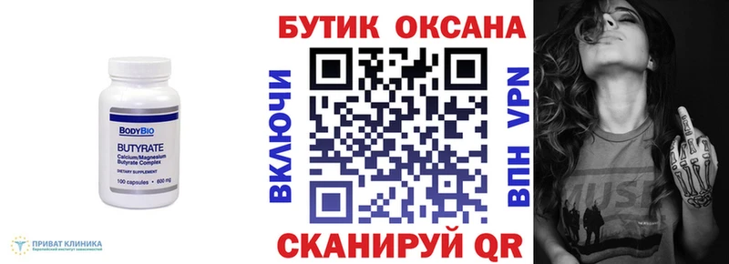 Бутират бутик  где купить наркоту  Мантурово 
